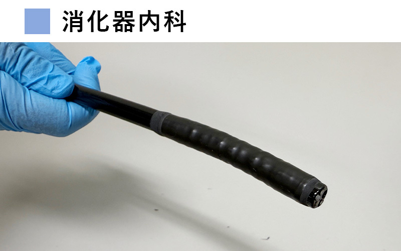 消化器内科