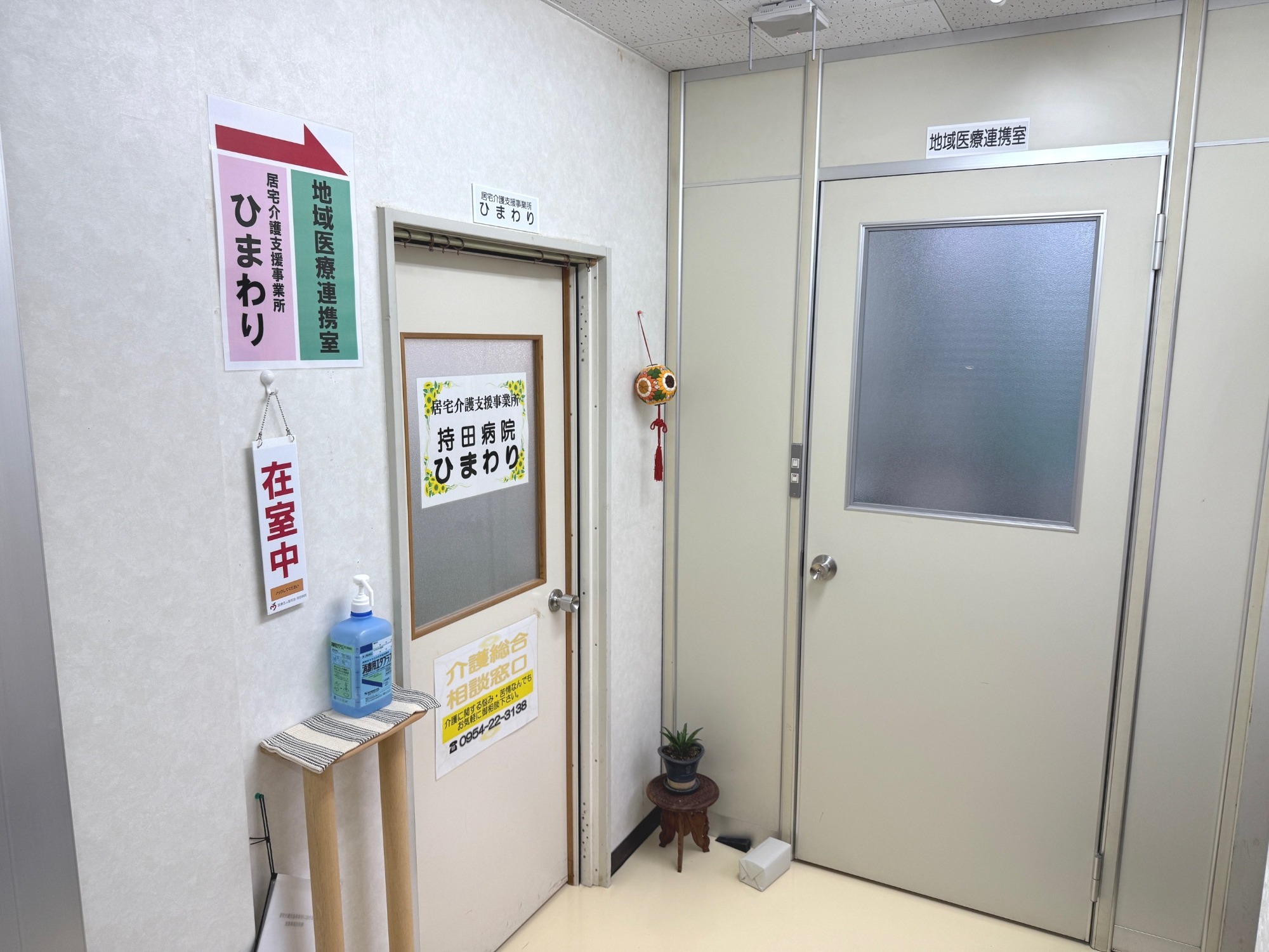 地域医療連携室